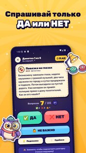 Данетки – игра на логику 2.0.0. Скриншот 4