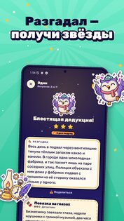 Данетки – игра на логику 2.0.0. Скриншот 5