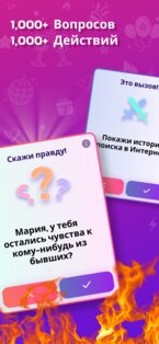 Правда или Действие? Откровенные вопросы 18+! 1.0 (Beta 1). Скриншот 1