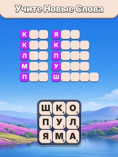 Word Tiles – Игра в слова 1.6.3. Скриншот 10
