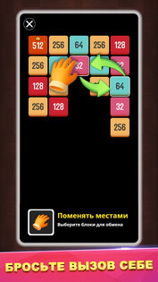 2048 Игра с числами – Игра Слияние Блоков 1.0.2. Скриншот 6