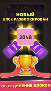 2048 Игра с числами – Игра Слияние Блоков 1.0.2. Скриншот 7