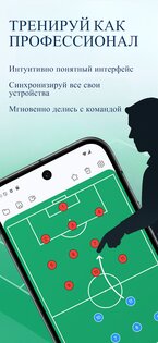 Тактическая доска – Футбол 1.13.22. Скриншот 1