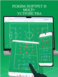 Тактическая доска – Футбол 1.13.22. Скриншот 9