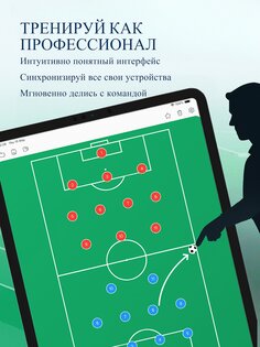Тактическая доска – Футбол 1.13.22. Скриншот 11