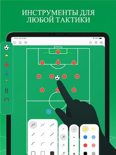 Тактическая доска – Футбол 1.13.22. Скриншот 12