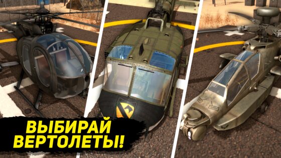Desert Heli Strike 3D 0.0.2.2.2. Скриншот 4