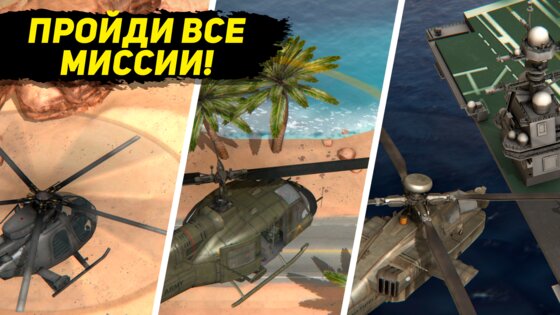 Desert Heli Strike 3D 0.0.2.2.2. Скриншот 5