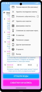 Счетчик схваток 4.10. Скриншот 5