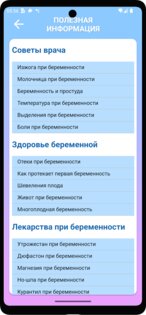 Счетчик схваток 4.10. Скриншот 6