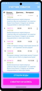 Счетчик схваток 4.10. Скриншот 7