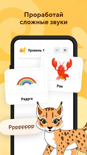 Говори легко: домашний логопед 1.3.0. Скриншот 2