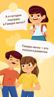Говори легко: домашний логопед 1.3.0. Скриншот 5
