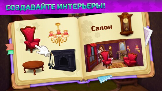 Особняк ведьмы: Мерж и тайны 1.68. Скриншот 7