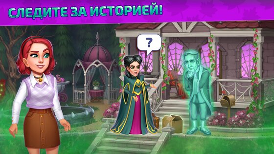 Особняк ведьмы: Мерж и тайны 1.68. Скриншот 2