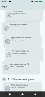 Tutor Language 1.0.3. Скриншот 1