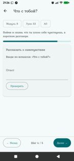 Tutor Language 1.0.3. Скриншот 4