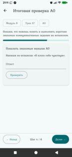 Tutor Language 1.0.3. Скриншот 5