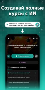 StudyRaid: ИИ, Чат и Курсы 2.0.63. Скриншот 1