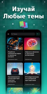 StudyRaid: ИИ, Чат и Курсы 2.0.63. Скриншот 6