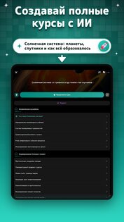 StudyRaid: ИИ, Чат и Курсы 2.0.63. Скриншот 13