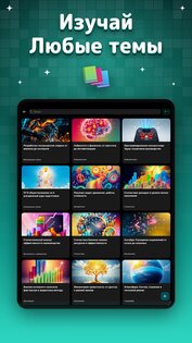 StudyRaid: ИИ, Чат и Курсы 2.0.63. Скриншот 18