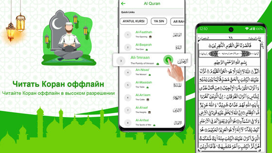 Священный Коран Оффлайн 2.2.3. Скриншот 4