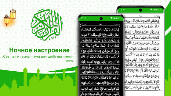 Священный Коран Оффлайн 2.2.3. Скриншот 11