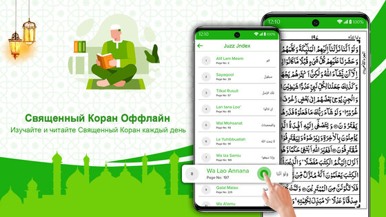 Священный Коран Оффлайн 2.2.3. Скриншот 12