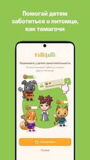 FamiLami: Трекер для детей 1.121.4. Скриншот 28
