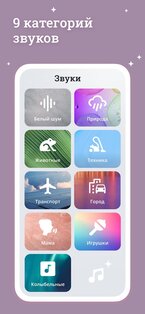 Whispy – белый шум для младенцев 2.5.4. Скриншот 2