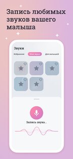 Whispy – белый шум для младенцев 2.5.4. Скриншот 3