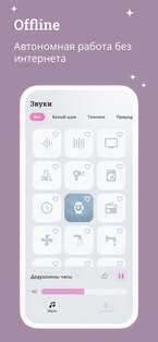 Whispy – белый шум для младенцев 2.5.4. Скриншот 6