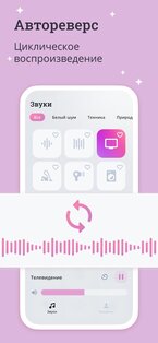 Whispy – белый шум для младенцев 2.5.4. Скриншот 7
