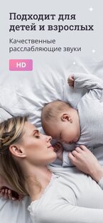 Whispy – белый шум для младенцев 2.5.4. Скриншот 14