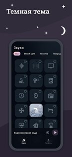 Whispy – белый шум для младенцев 2.5.4. Скриншот 16