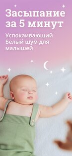 Whispy – белый шум для младенцев 2.5.4. Скриншот 17
