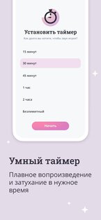 Whispy – белый шум для младенцев 2.5.4. Скриншот 19