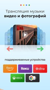 Cast to TV – Screen Mirroring 1.0.8. Скриншот 4