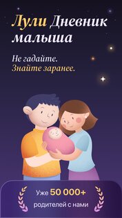 Лули: Сон и Дневник Малыша 2.11.0. Скриншот 1