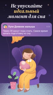 Лули: Сон и Дневник Малыша 2.11.0. Скриншот 4