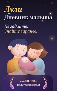 Лули: Сон и Дневник Малыша 2.11.0. Скриншот 9