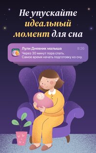 Лули: Сон и Дневник Малыша 2.11.0. Скриншот 12