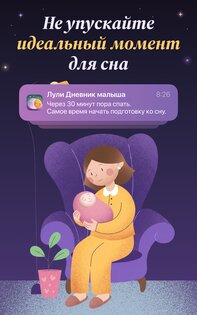 Лули: Сон и Дневник Малыша 2.11.0. Скриншот 20