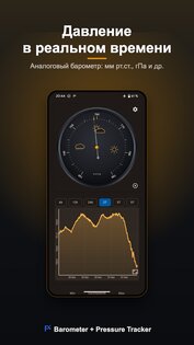 Barometer+ Pressure tracker 1.7.9. Скриншот 1