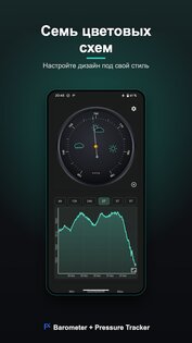 Barometer+ Pressure tracker 1.7.9. Скриншот 2