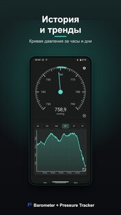 Barometer+ Pressure tracker 1.7.9. Скриншот 3