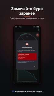 Barometer+ Pressure tracker 1.7.9. Скриншот 4
