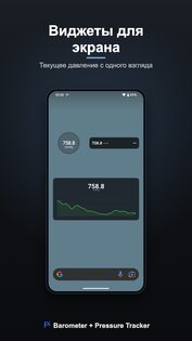 Barometer+ Pressure tracker 1.7.9. Скриншот 5