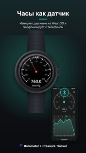 Barometer+ Pressure tracker 1.7.9. Скриншот 6